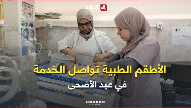 #خنشلة l الأطقم الطبية تواصل الخدمة في عيد الأضحى بروح المسؤولية والتفاني