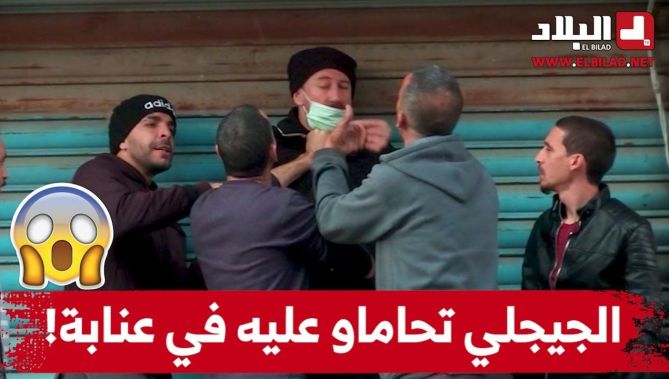 !الجيجلي حب يسرق السيد في عنابة أو حكموه "تخلطت عليه"