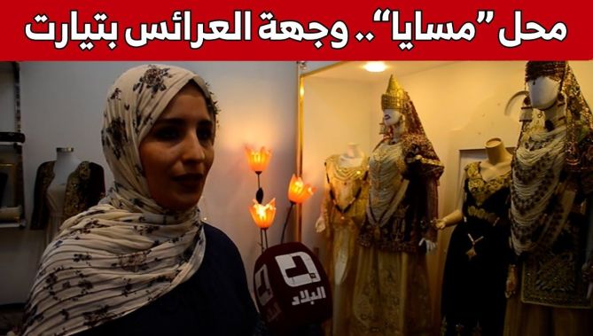 محل "مسايا" بتيارت.. وجهة العرائس من داخل وخارج الولاية.. شاهد: