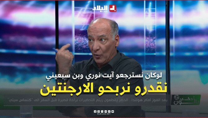 محمد ميهوبي لوكان نسترجعوا بن سبعيني وآيت نوري نقدروا نديروا حاجة مع الأرجنتين