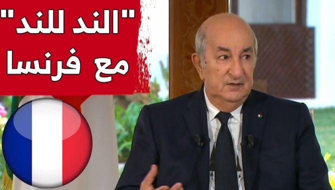 !الرئيس تبون: هذه شروط عودة العلاقات مع فرنسا