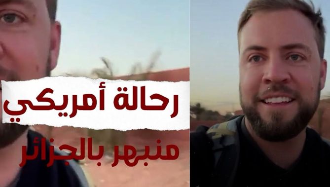 "كريس" رحالة أمريكي زار 143 بلدا لكن #الجزائر أبهرته!.. شاهد: