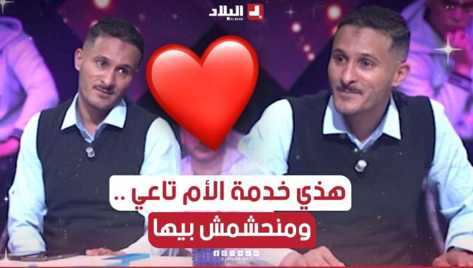 شعبون يخرج عن المعهود ويروي لأول مرة قصة مؤثرة جدا عن طفولته وماذا كانت تشتغل والدته..
