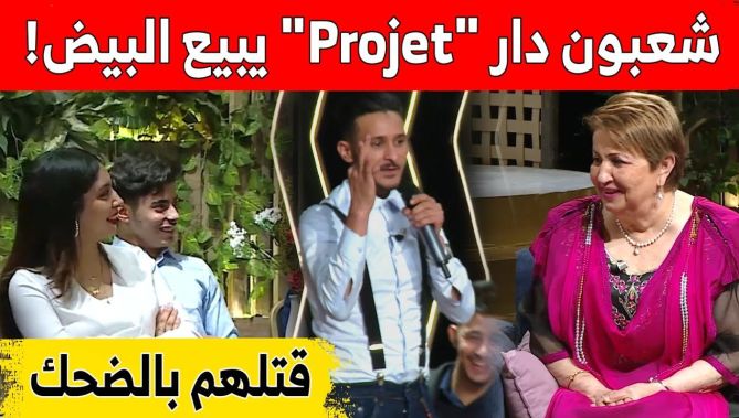 #شعبون حكالهم قصتو مع الدجاج و"les affaires".. قتـ.ـلهم بالضحك😂🤣