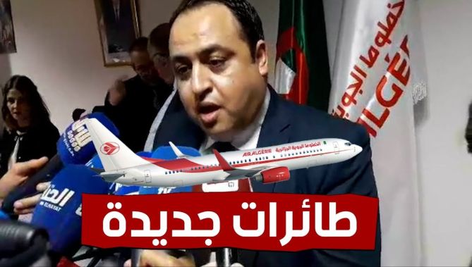 المدير العام لشركة الخطوط الجوية الجزائرية يكشف أنواع الطائرات الـ 7 التي تم إقتنائها من شركة إيرباص