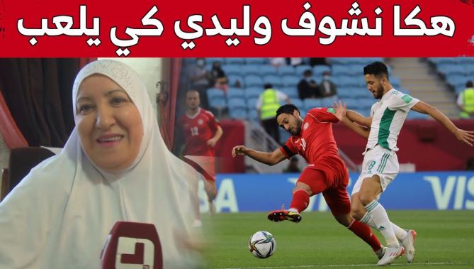 والدته تتحدث للبلاد : هذا هو الإسم الصحيح للاعب الخضر #حسام_مريزاق!