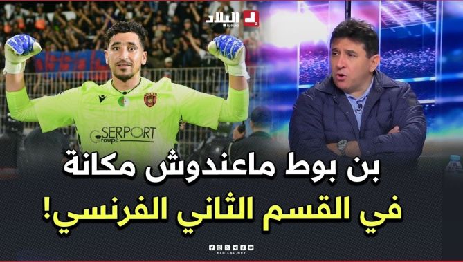 #خالد_ديكيماش.."بن بوط ما عندوش مكانة حتى في القسم الثاني الفرنسي ولوكا زيدان هو الرقم واحد"