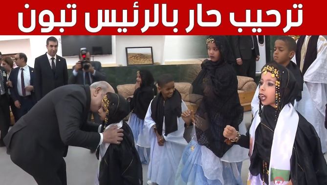 شاهد كيف رحب براعم ولاية #تندوف برئيس الجمهورية #عبد_المجـــيد_تبون