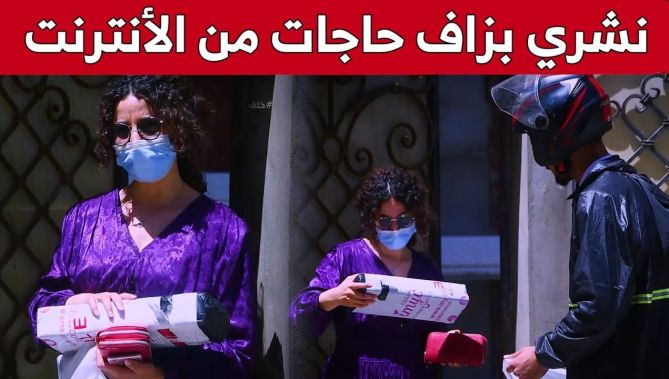 من برنامج #خلف_الستار.. أمال تتحدث عن تجربتها في الشراء عبر الأنترنت.. "في اللول كنت خايفة لكن..!"