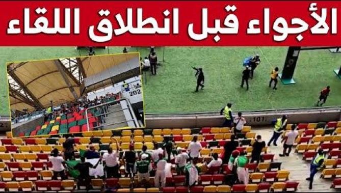 شاهد الأجواء داخل ملعب "جابوما" لحظات قليلة قبل انطلاق اللقاء