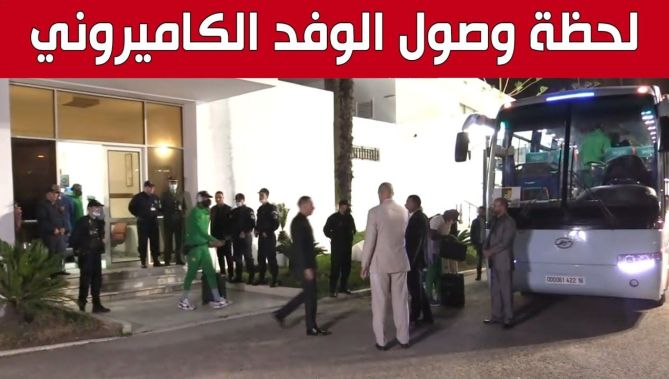 لحظة وصول وفد المنتخب الكاميروني إلى الجزائر تحسبا لمواجهة "الخضر" يوم الثلاثاء.. شاهد: