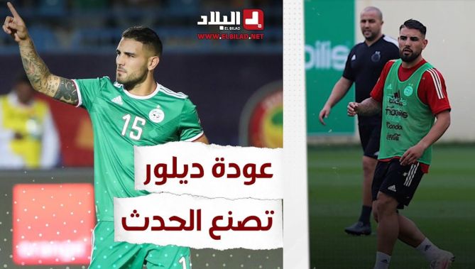 إعادة فتح أبواب المنتخب الوطني أمام #أندي_ديلور يصنع الحدث.. شاهد: