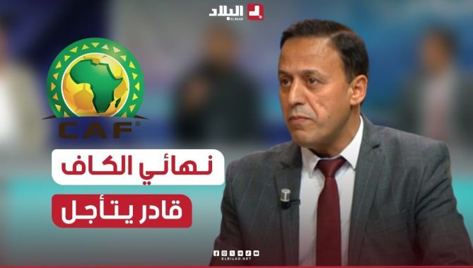 المحامي طرافي : "ننتظر صدور القرار النهائي بإعادة المباراة ، لأنه إذا لعب نهائي الكاف مشكل كبير"