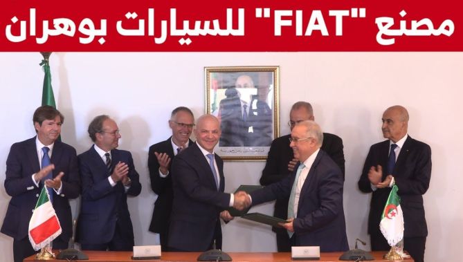لحظة التوقيع على اتفاق لإنشاء مصنع للسيارات السياحية والنفعية لعلامة "فيات" بوهران.... شاهدوا
