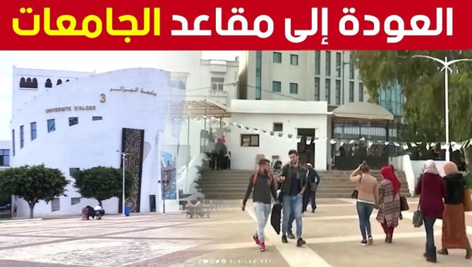 من بينهم 310 ألاف طالب جديد.. ما يقارب مليون و700 طالب يعودون إلى مقاعد الجامعة.. شاهد: