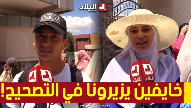 "بدانا توتر التصحيح".. هكذا علق طلاب شهادة #البكالوريا على طريقة تصحيح الامتحانات 🥲