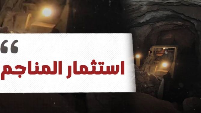 الجزائر تعتزم إعادة تنشيط قطاع المناجم.. شاهدوا: