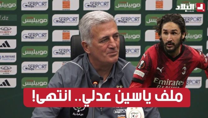 بيتكوفيتش: ملف ياسين عدلي انتهى وقد نلتقي لتناول الطعام مع البعض خارج موضوع المنتخب الجزائري