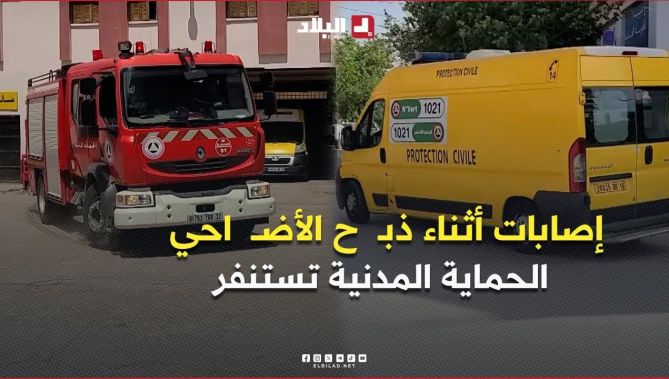 البيض: إصابات أثناء ذبّــ ح الأضـــــ احي تستنفر مصالح الحماية المدنية في أول أيام العيد