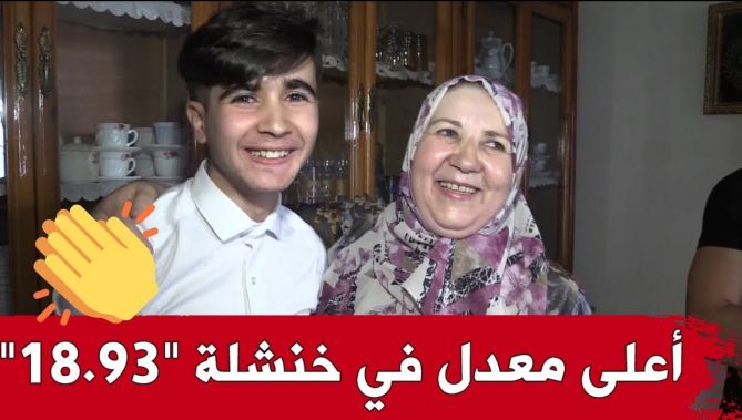 البلاد تقاسم نشوة النجاح مع التلميذ "بروثن كمال" صاحب أعلى معدل في ولاية خنشلة المتحصل على 18.93