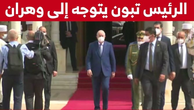 رئيس الجمهورية عبد المجيد تبون يتوجه إلى وهران في زيارة عمل وتفقد