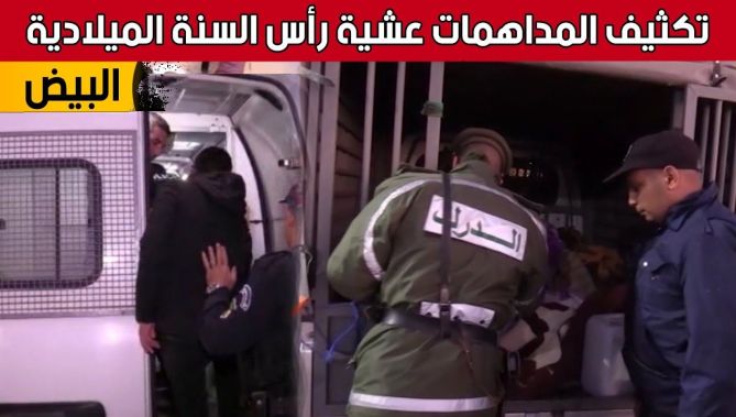 مداهمات أمنية مشتركة بين مصالح الشرطة وأفراد الدرك الوطني بولاية البيض... شاهدوا