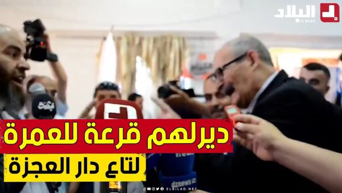 شاهد كيف أصّر والي تيارت على صاحب وكالة سياحية من أجل تنظيم قرعة العمرة لفائدة قاطني دار العجزة