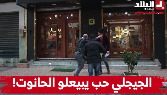 الجيجلي لعبها "محتال" أو زدم على صحاب لحوانت أو حب يكريهم للناس! شاهدوا: