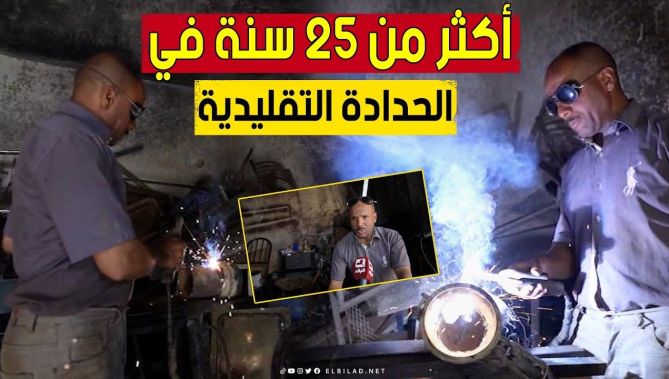"سالم" من الأغواط يتمسك بحرفة الحدادة التقليدية منذ عشرات السنين🥰