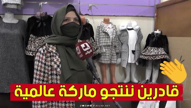 #زكية من #الجلفة.. تطلق مبادرة خياطة ألبسة الأطفال الجاهزة بأسعار تنافسية 😍🥰
