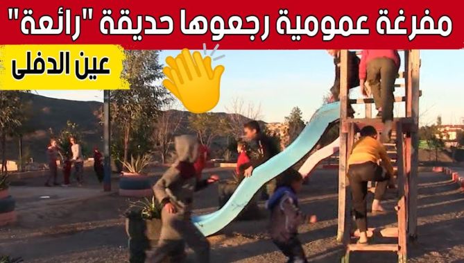 تحويل مفرغة عمومية بـ #عين_الدفلى إلى حديقة ورود بخميس مليانة.. شاهد: