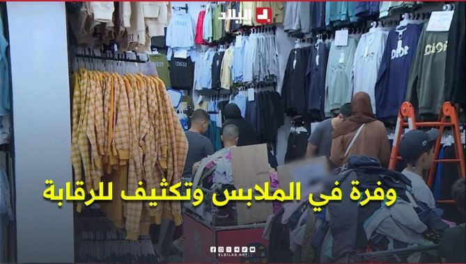 عشية الدخول المدرسي.. وفرة في الملابس وتكثيف للرقابة على الأسعار