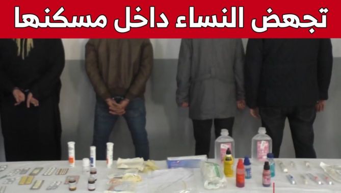 الإطـ.ـاحة بامرأة تقود شبكة لإجراء عمليات إجــ.ــهاض داخل مسكنها بغليزان.. شاهد: