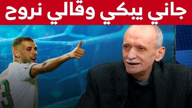 قرباج: بعد لقاء البليدة الودي سليماني جاني يبكي وقالي نروح ما نقعدش فالسياربي! ..