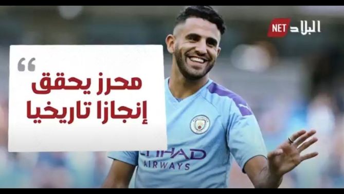 محرز يُحطم رقم جديد .. شاهدوا