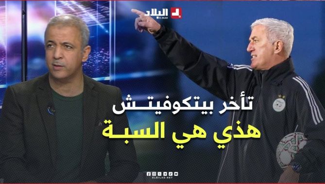 #مومن_أيت_قاسي: تأخر #بيتكوفيتش في الكشف عن القائمة سببه إصابة بعض الكوادر
