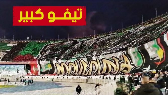 من زاوية مباشرة.. "تيفو" رائع😍 لأنصار #مولودية_الجزائر اليوم بملعب #5_جويلية في لقاء #اتحاد_خنشلة👏⚽
