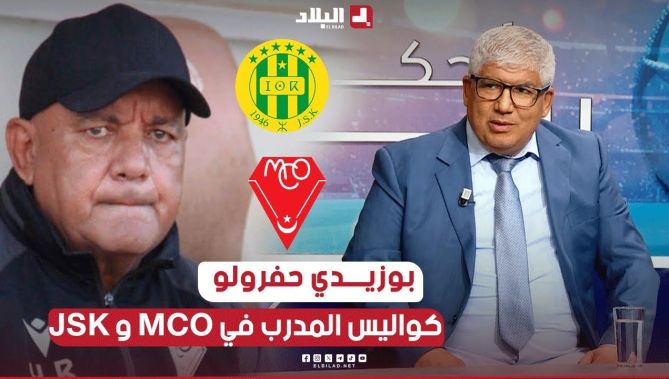 #بولحبيب يكشف عن كواليس ما حدث لـلمرحوم #بوزيدي في #شبيبة_القبائل و #مولودية_وهران