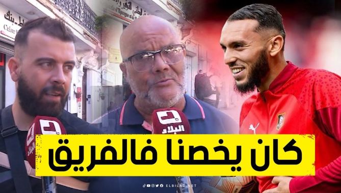 "اللاعب هذا كان خاصنا فالمنتخب الوطني".. شاهد ما قاله الشارع الرياضي بعد إعلان غويري التحاقه بالخضر