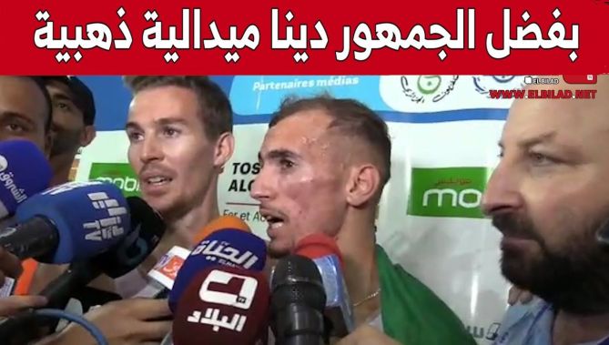 أول تعليق للرياضيين الجزائريين المتحصلين على ميدالية ذهبية في ألعاب القوى اختصاص تتابع 400 متر
