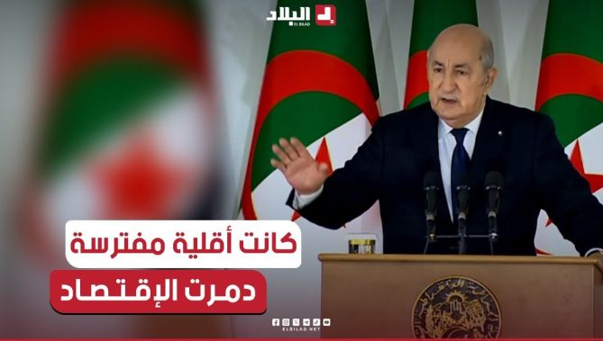 الرئيس تبون: "الإقتصاد كان مبني على الاستيراد فقط ، في 2022 وجدنا ما يقارب 900 مؤسسة اقتصادية مغلقة"