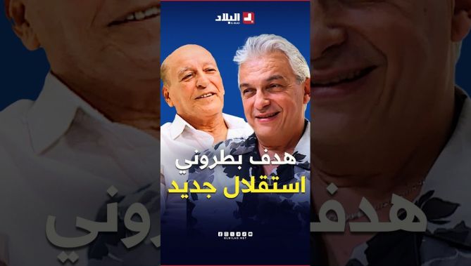 "عاودنا استقلينا هاداك النهار" بحضور بطروني حميدو عن هدف المنتخب الجزائري ضد نظيره الفرنسي في 1975