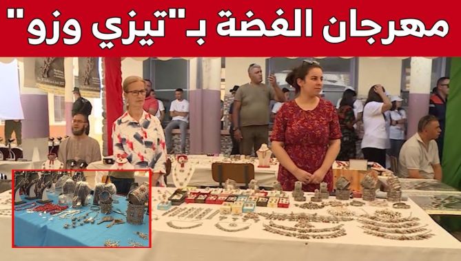 تيزي وزو.. إفتتاح الطبعة السادسة عشر لعيد الفضة ببني يني.. شاهد: