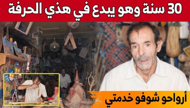 محمد" حرفي من ولاية الأغواط يحول بقايا جريد النخيل إلى تحف فنية رائعة...شاهدوا"