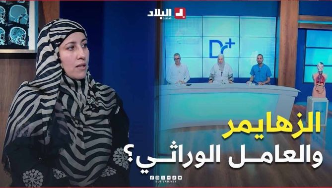 هل هناك #العامل_الوراثي في ظهور حالات #الزهايمر؟.. تعرف على #الإجابة في هذا #الفيديو