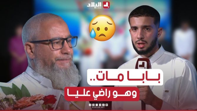 ✔"تمنيت بابا راهو عايش ويشوف وليدو واش راه يدير"قصة مؤثرة للشاب "فراس" وهو يروي قصة حياته