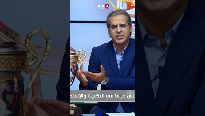 كمال مهدي .. " USMA تخلقت للالقاب .. كاين لي قالو إتحاد العاصمة جابت الكأس بالبركة تاع كوربيس "