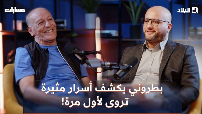 عمر بطروني يكشف كيف تدخل الرئيس بومدين بشكل مباشر في النهائي الشهير بين الجزائر وفرنسا سنة 1975