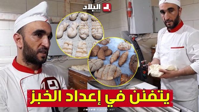 #رضـــوان.. شاب من #مستغانم يتفنن في إعداد مختلف أنواع الخبز 😍🥖🍞