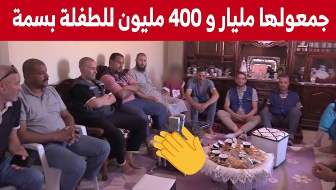 محسنون يجمعون مبلغ مليار و400 مليون لزراعة كبد للطفلة بسمة... شاهدوا